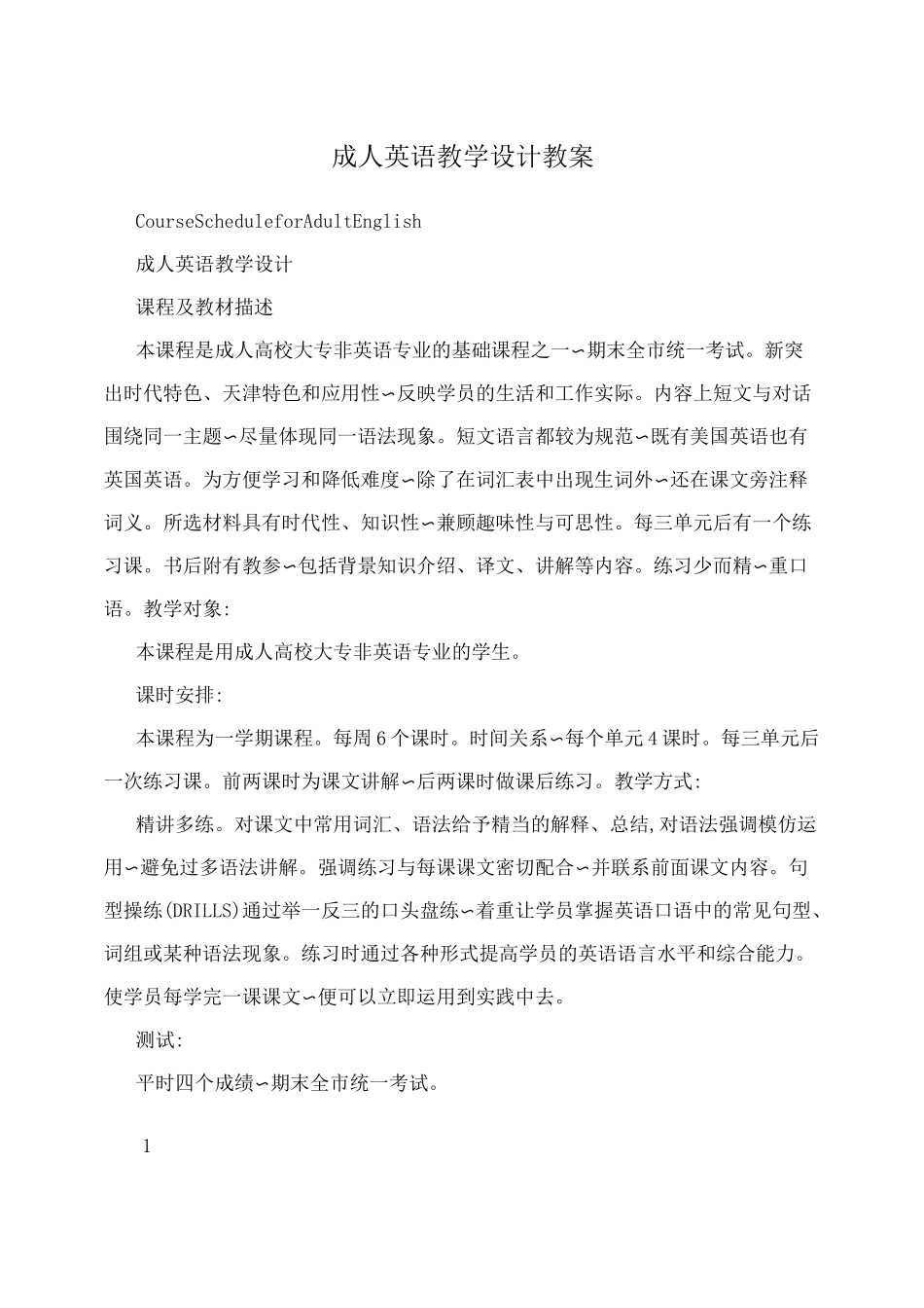 成人英语教学设计教案_第1页