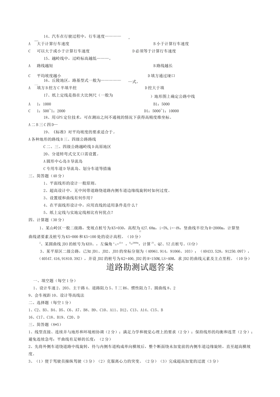 道路勘测设计》试卷及答案_第2页