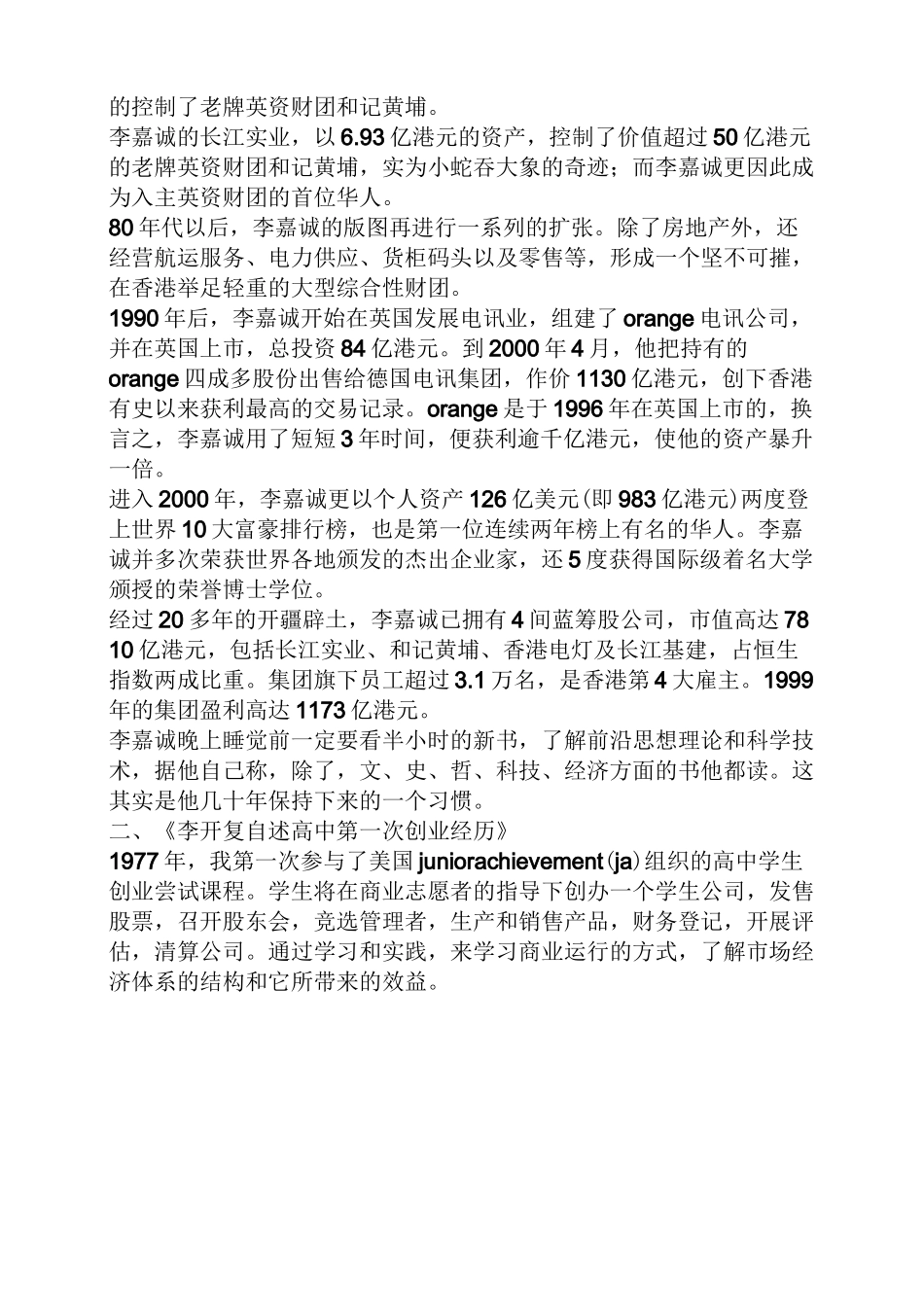 名人创业成功的案例_第2页