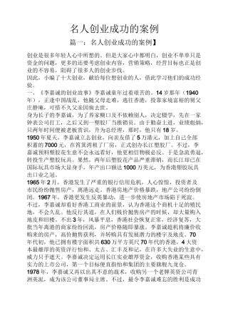 名人创业成功的案例