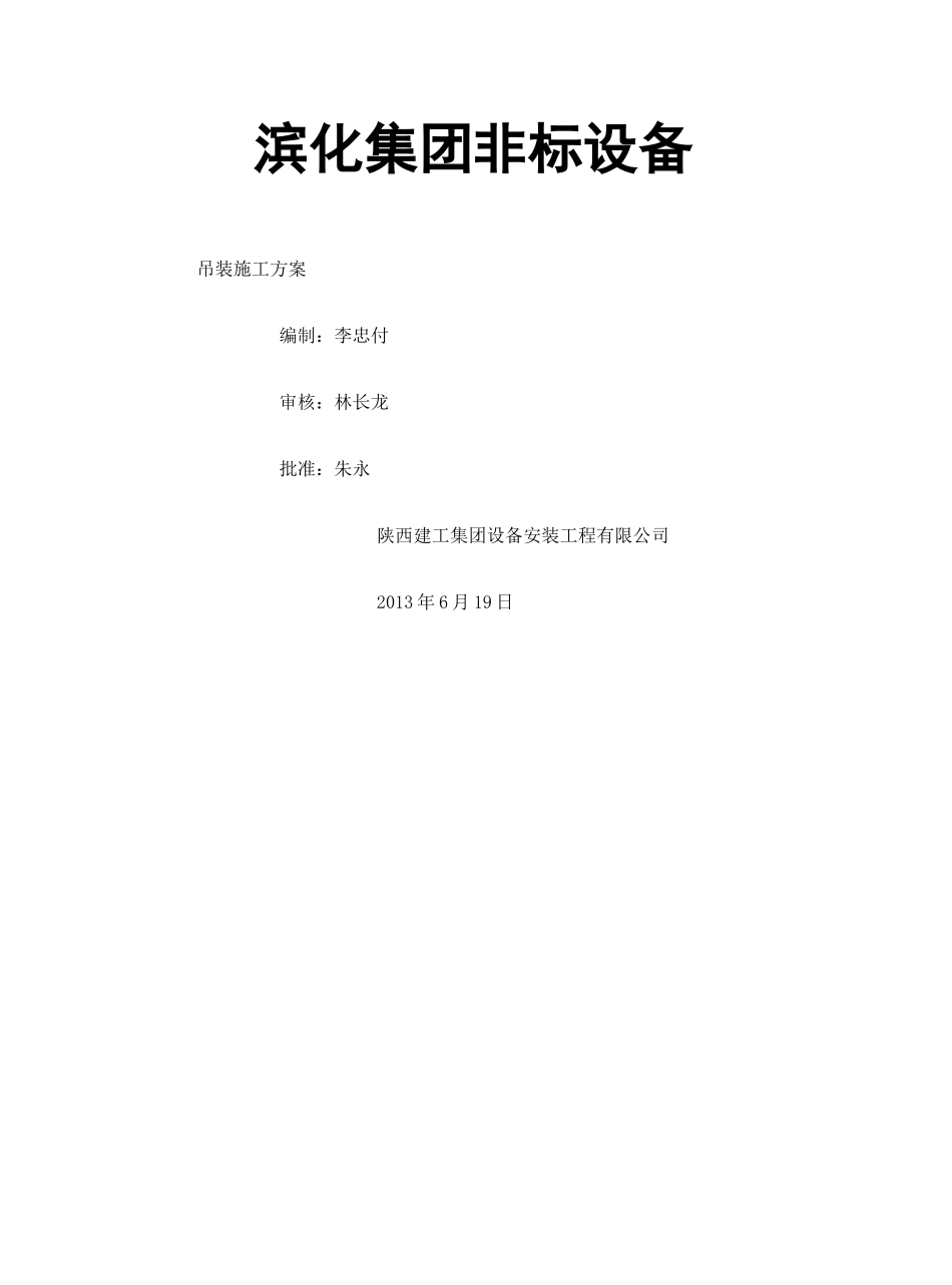 吊装方案 范本_第2页