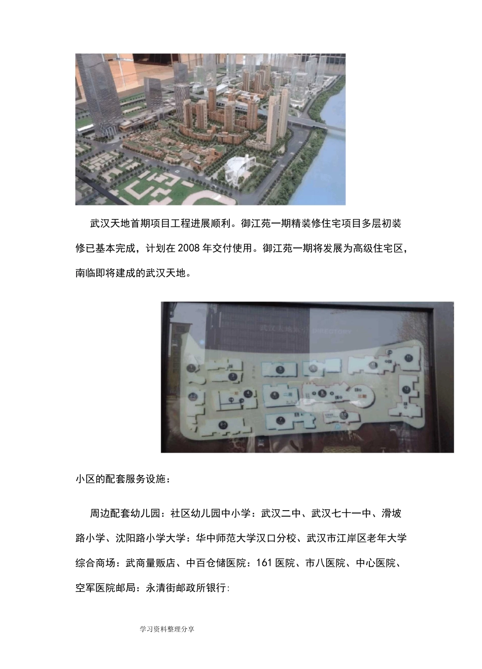 居住小区调研报告书_第2页