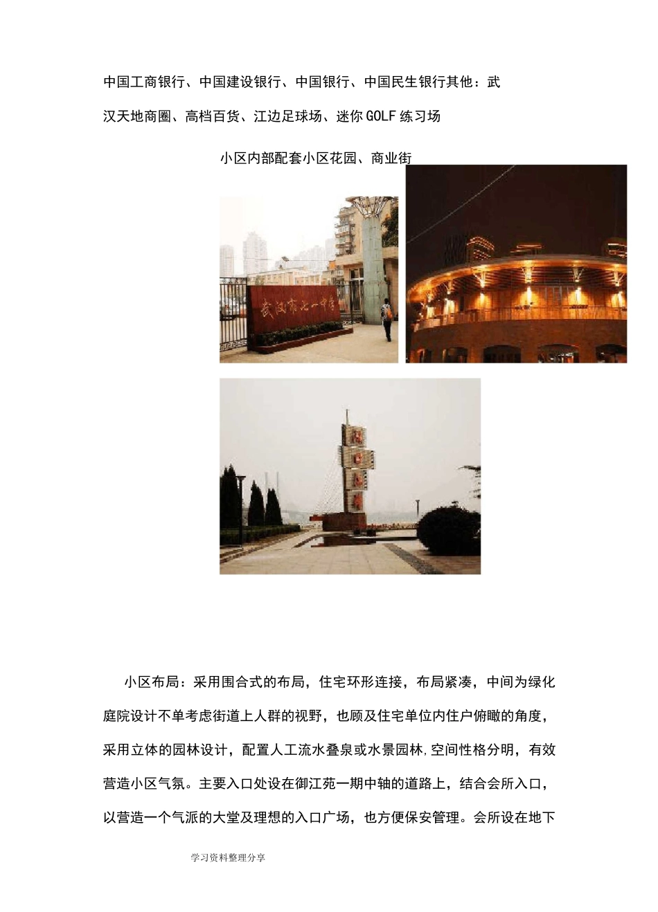 居住小区调研报告书_第3页