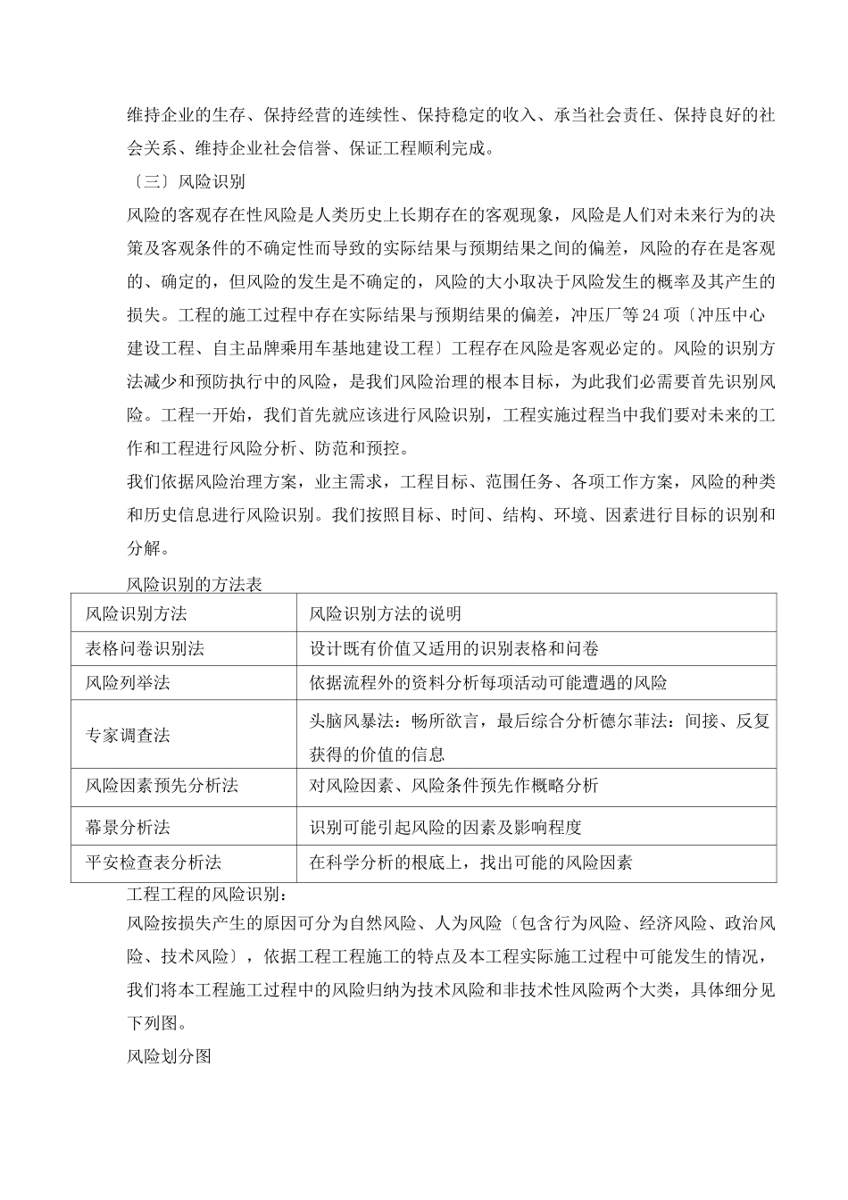 紧急情况的处理措施预案以及抵抗风险的措施_第2页