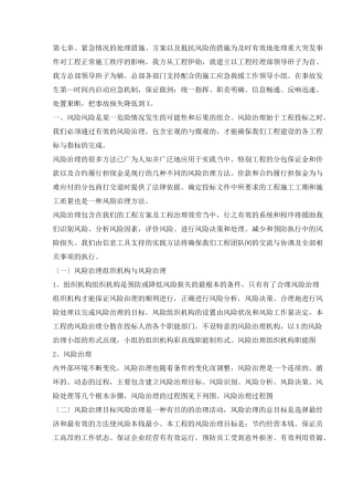 紧急情况的处理措施预案以及抵抗风险的措施