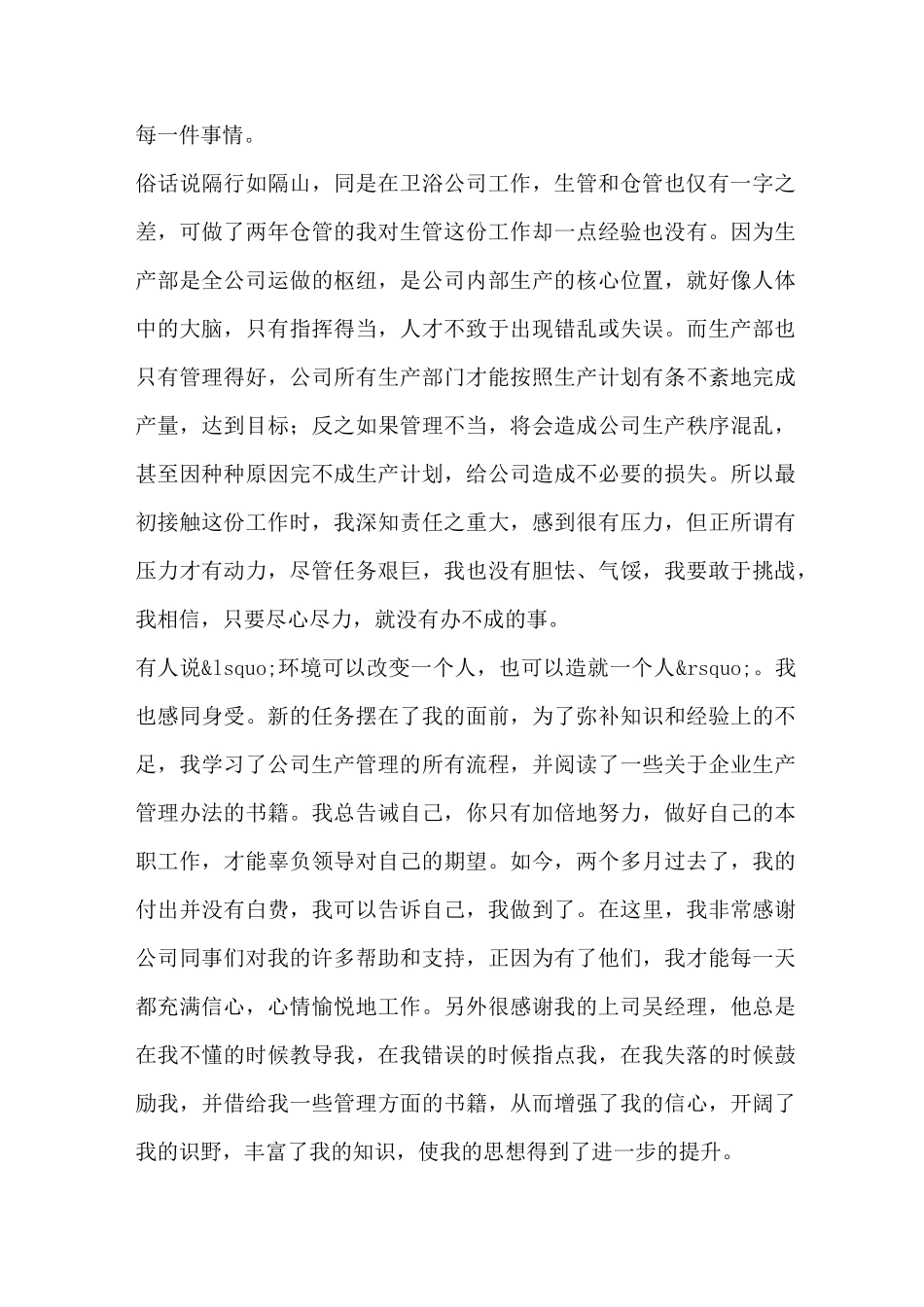 生产部主管述职报告_第2页