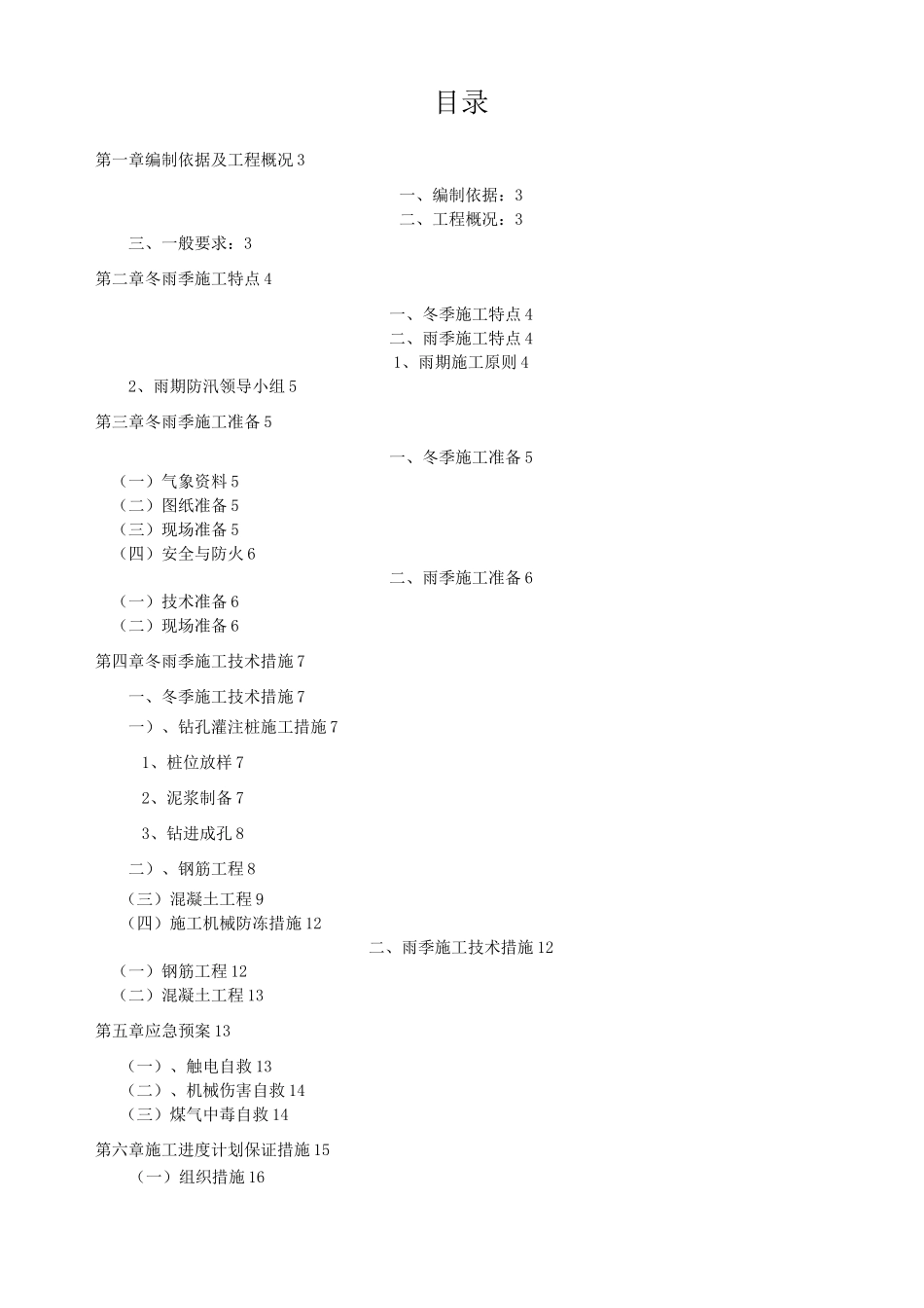 钻孔灌注桩冬雨季专项施工方案_第2页