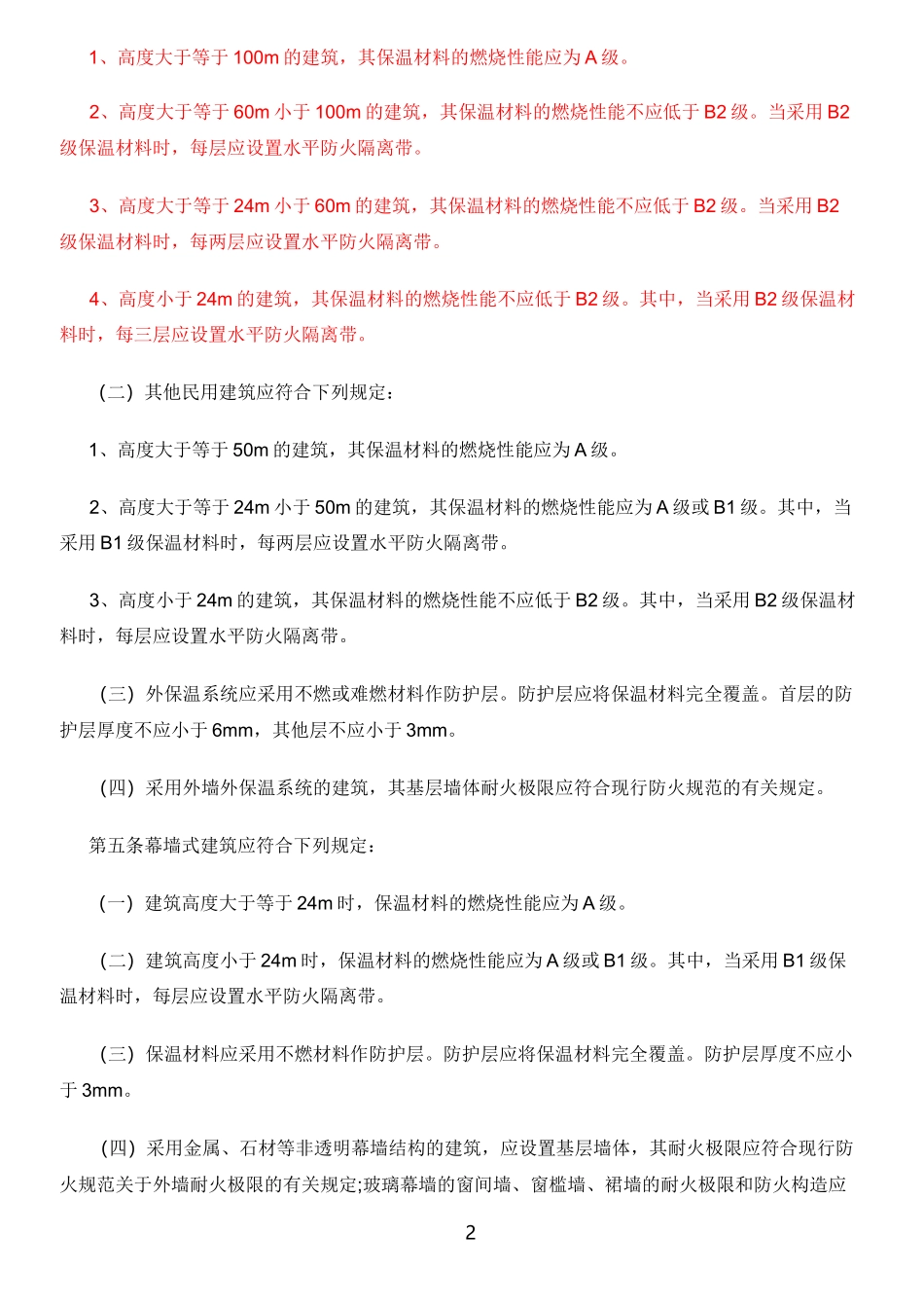 外墙保温调研报告_第2页