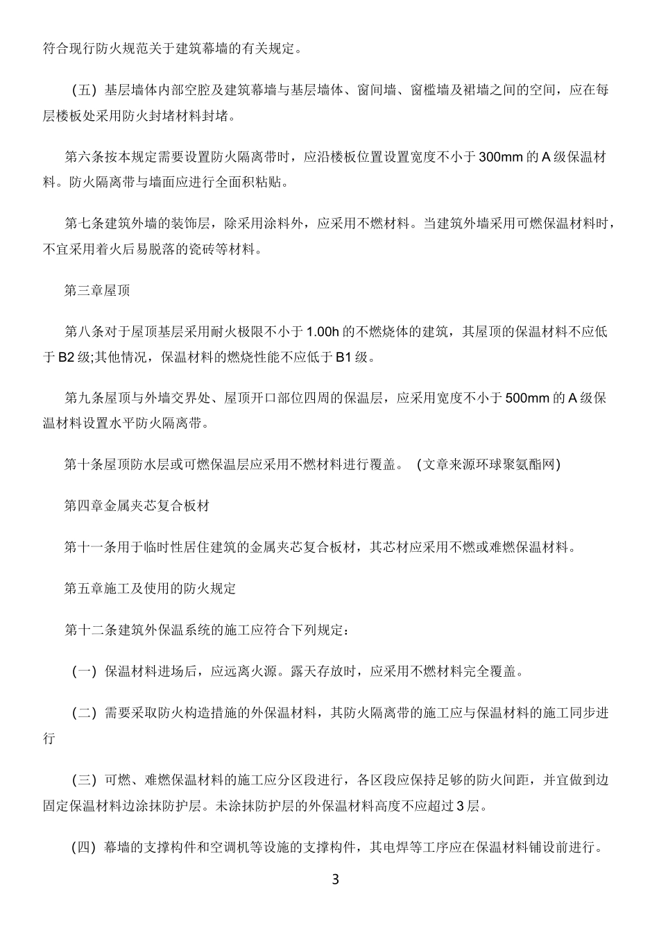 外墙保温调研报告_第3页