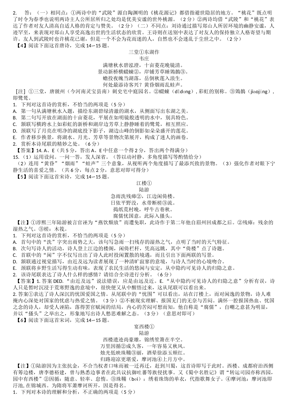 古诗词鉴赏专题训练_第2页