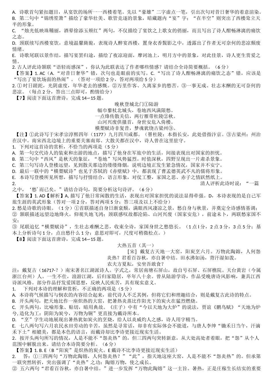 古诗词鉴赏专题训练_第3页