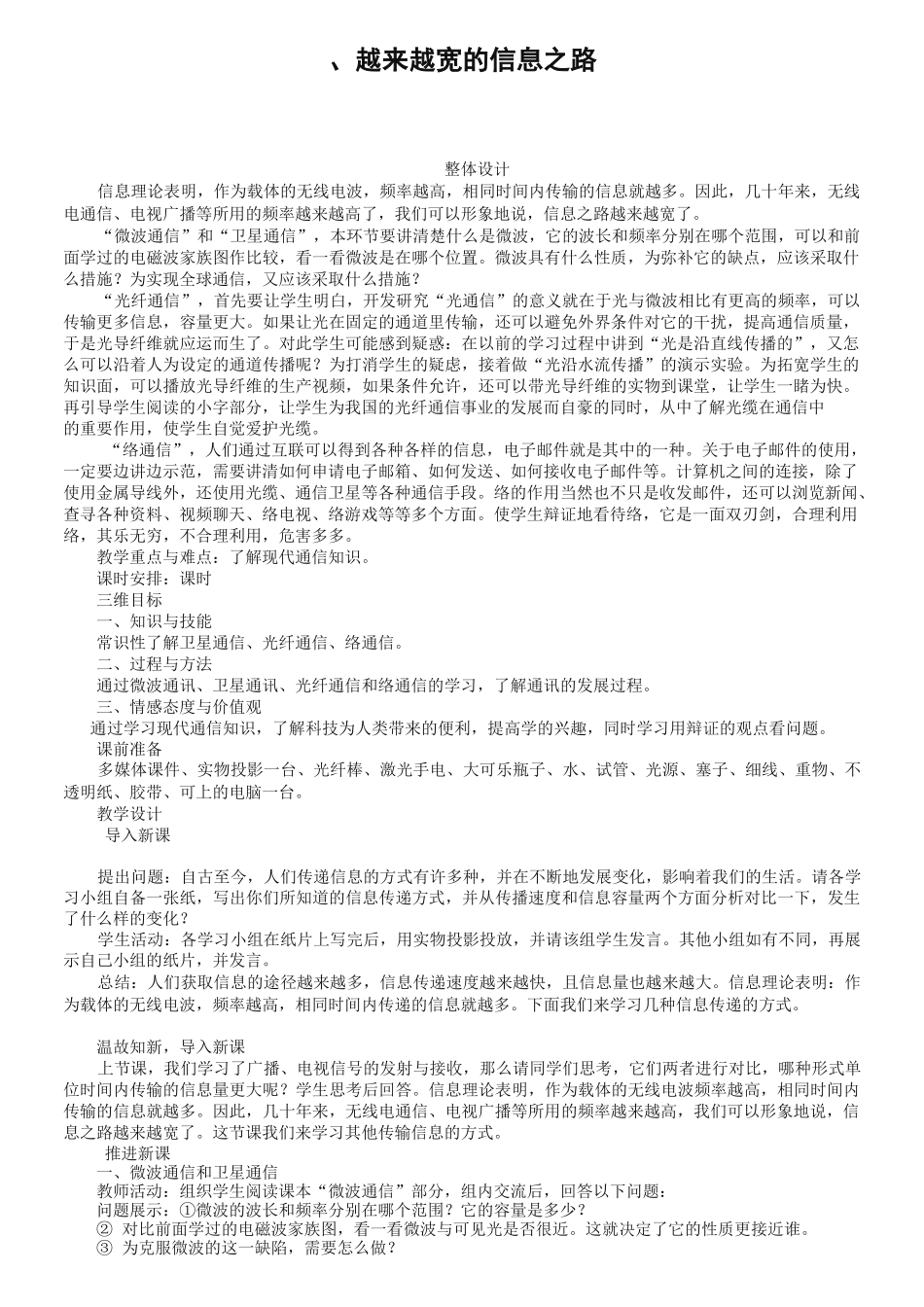 新人教版九年级物理全册：21.4《越来越宽的信息之路》教案_第1页