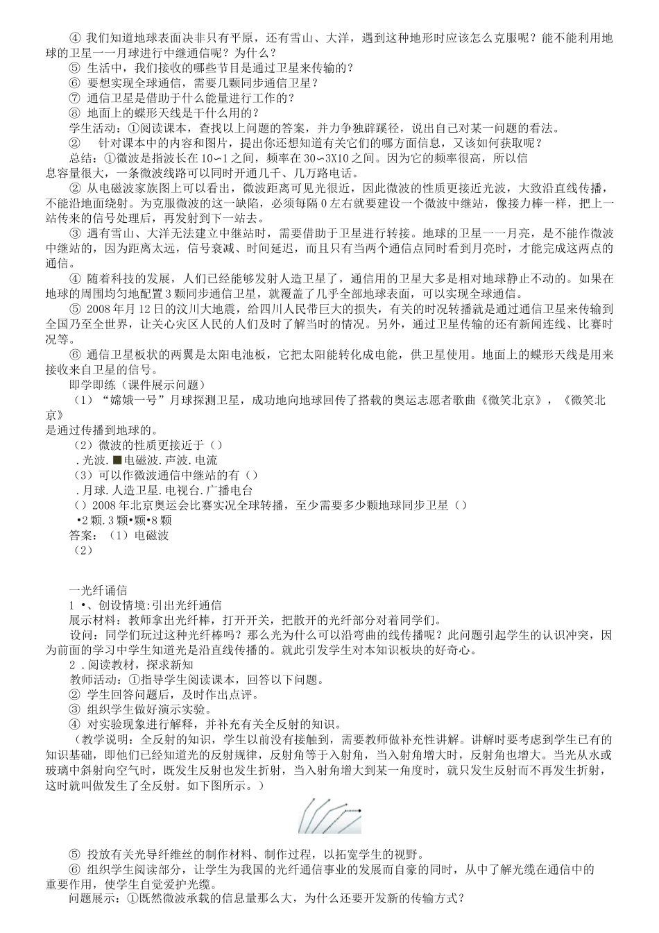 新人教版九年级物理全册：21.4《越来越宽的信息之路》教案_第2页