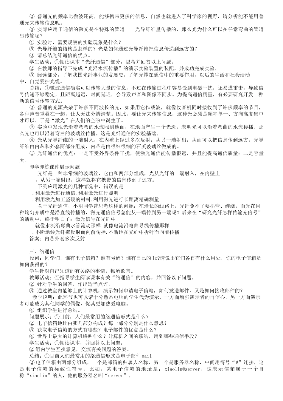 新人教版九年级物理全册：21.4《越来越宽的信息之路》教案_第3页
