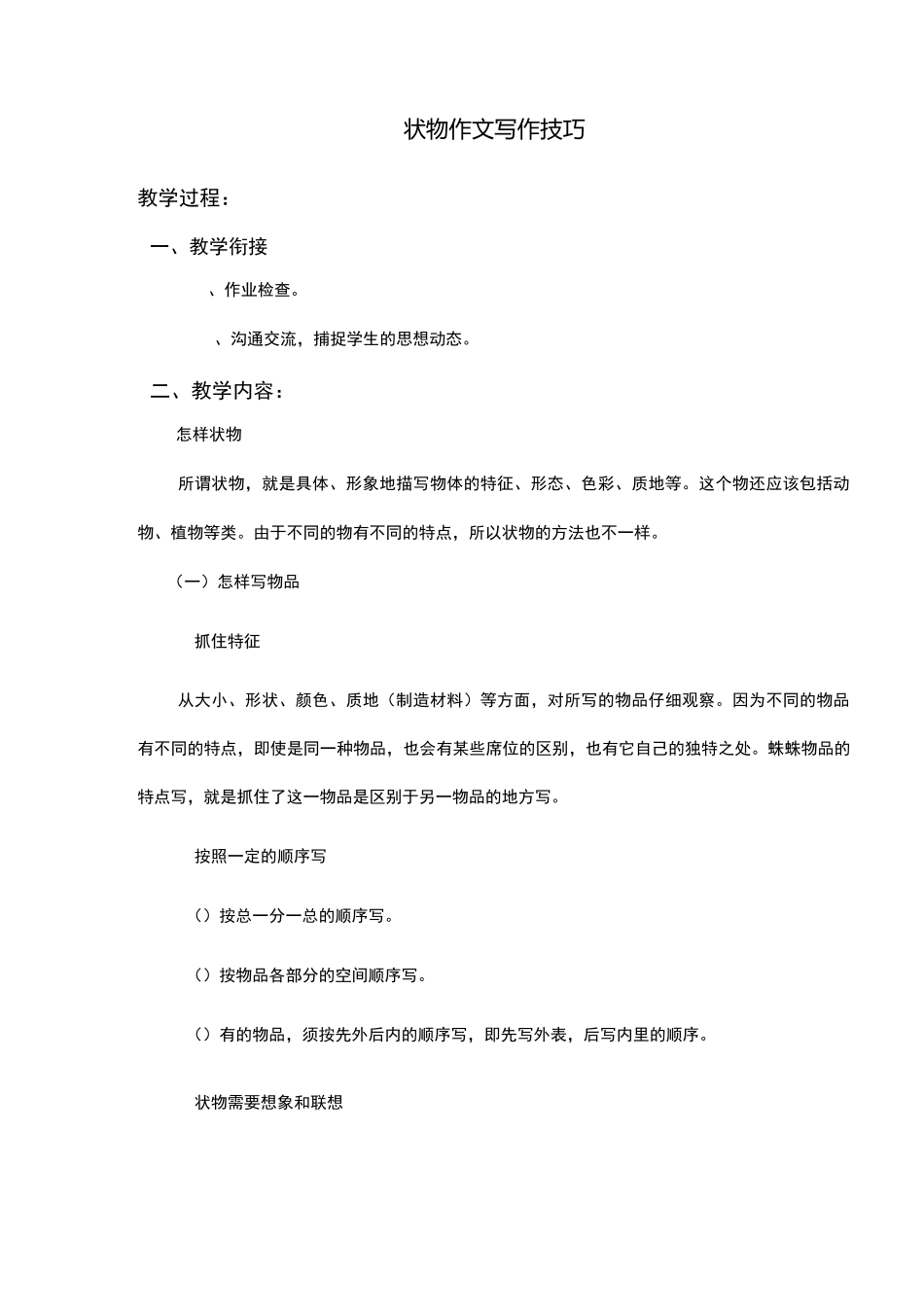 状物作文写作技巧_第1页