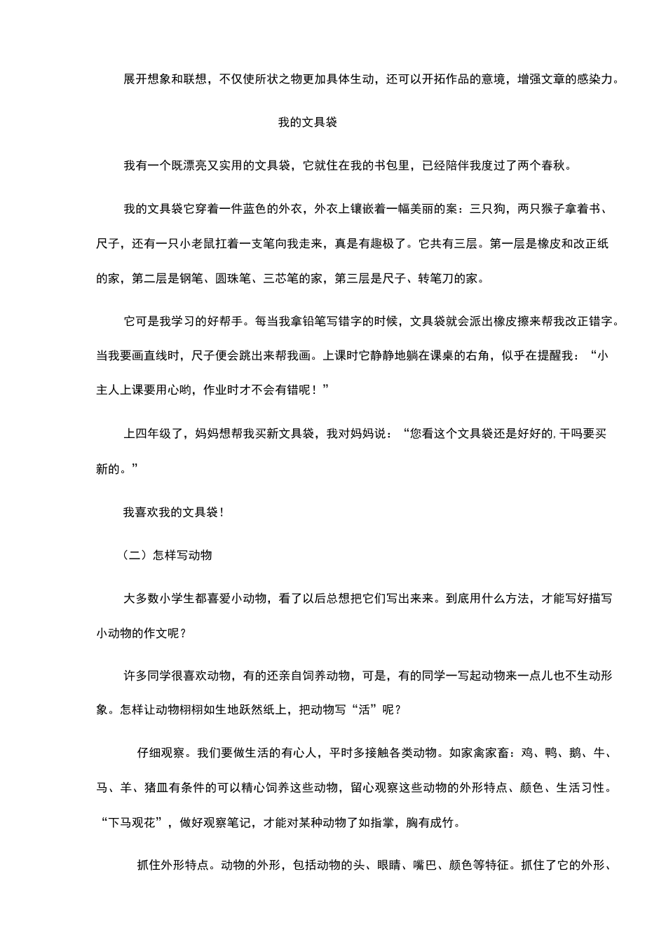 状物作文写作技巧_第2页