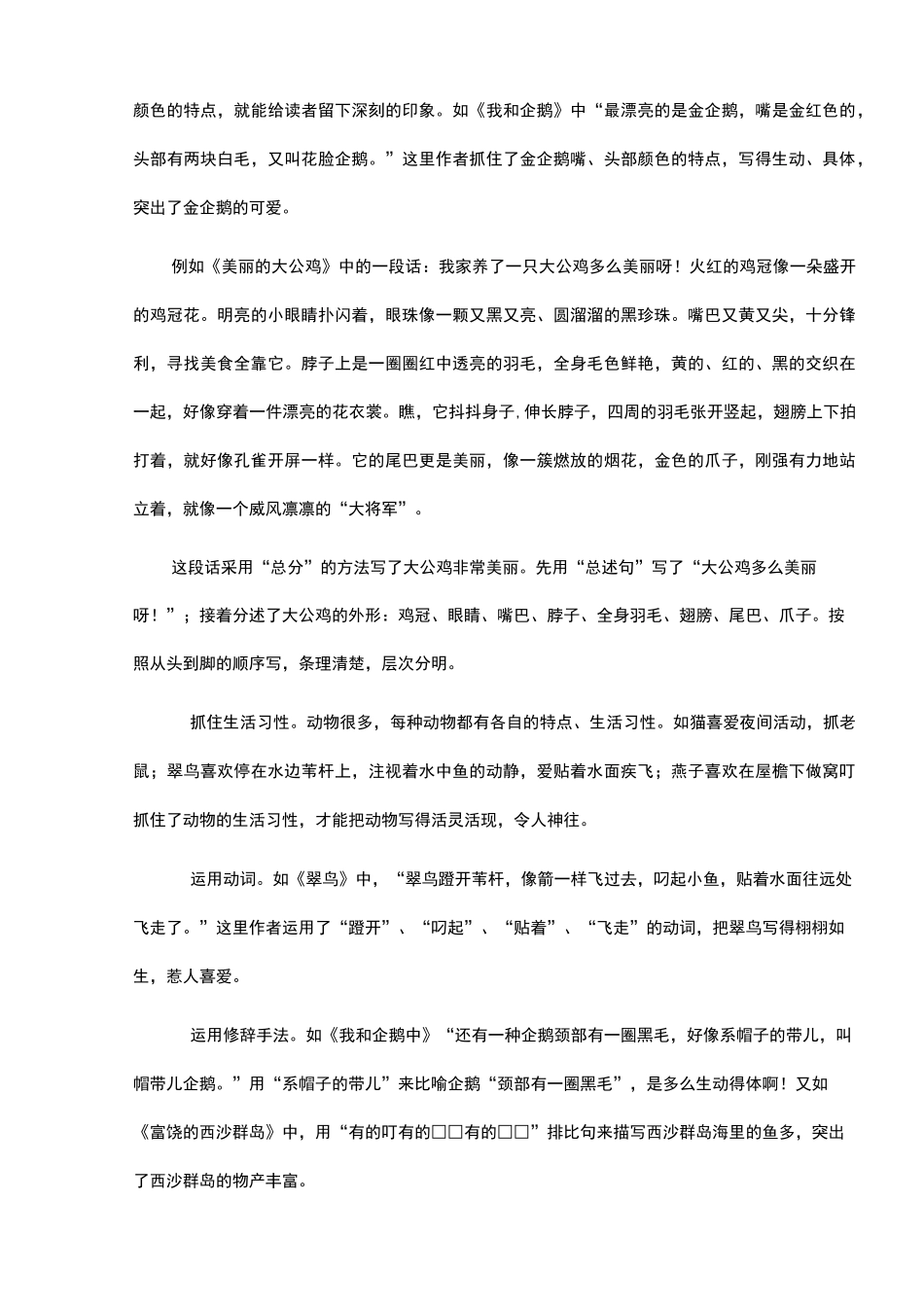 状物作文写作技巧_第3页