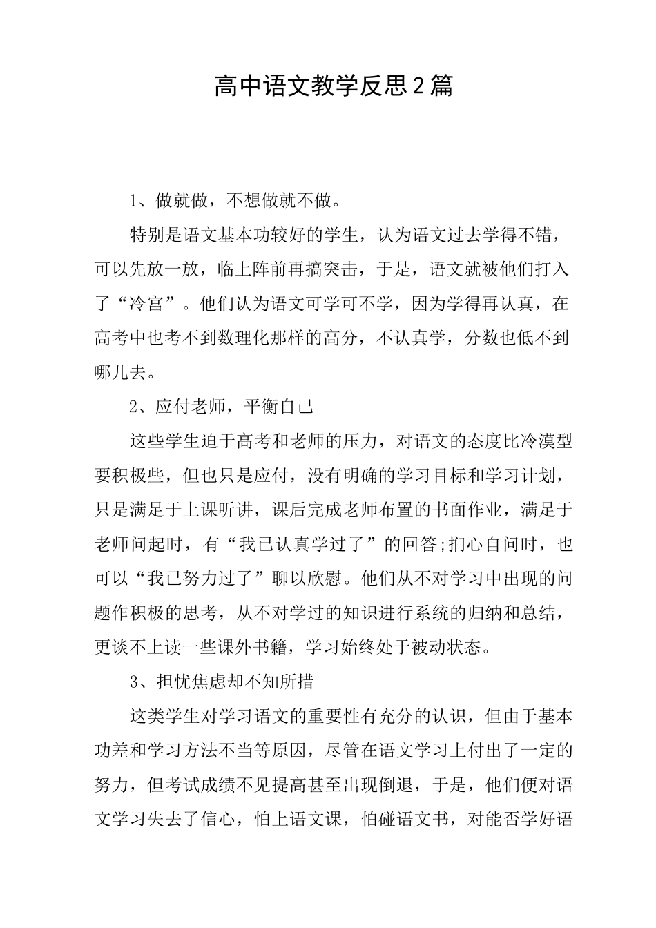 高中语文教学反思2篇_第1页