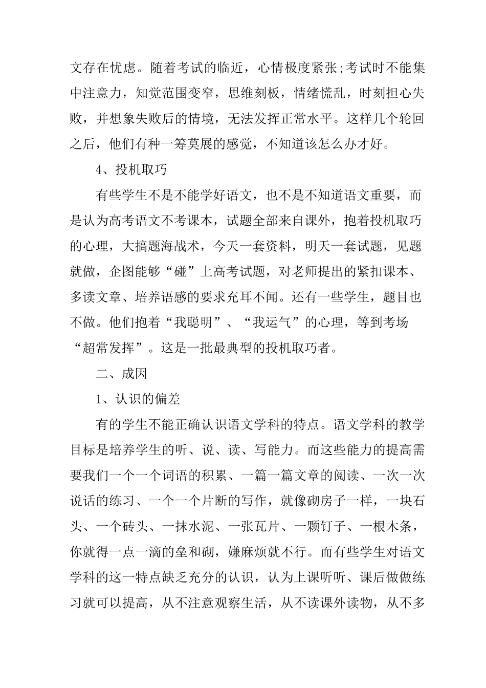 高中语文教学反思2篇_第2页