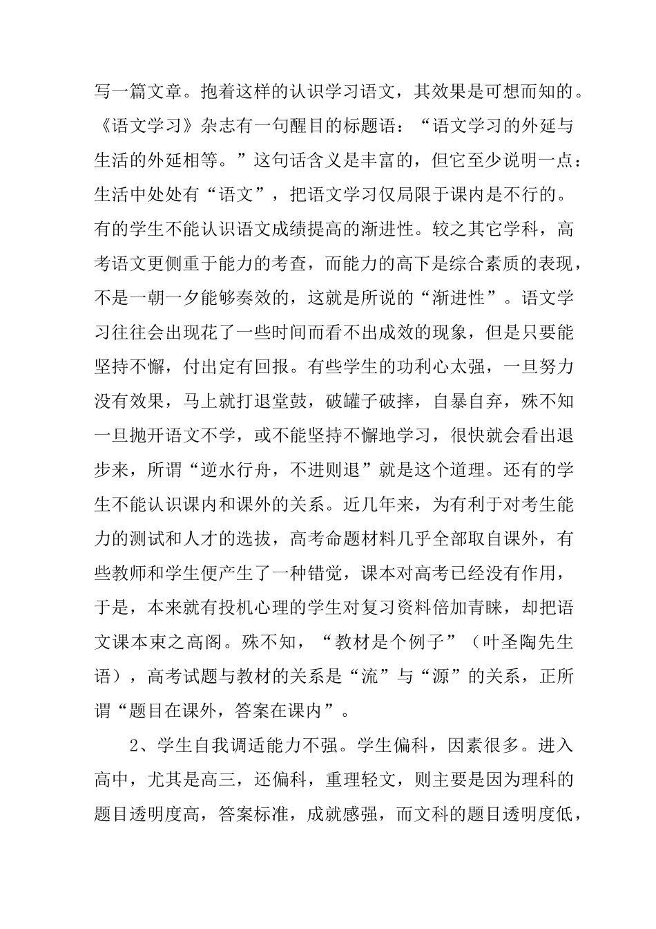 高中语文教学反思2篇_第3页