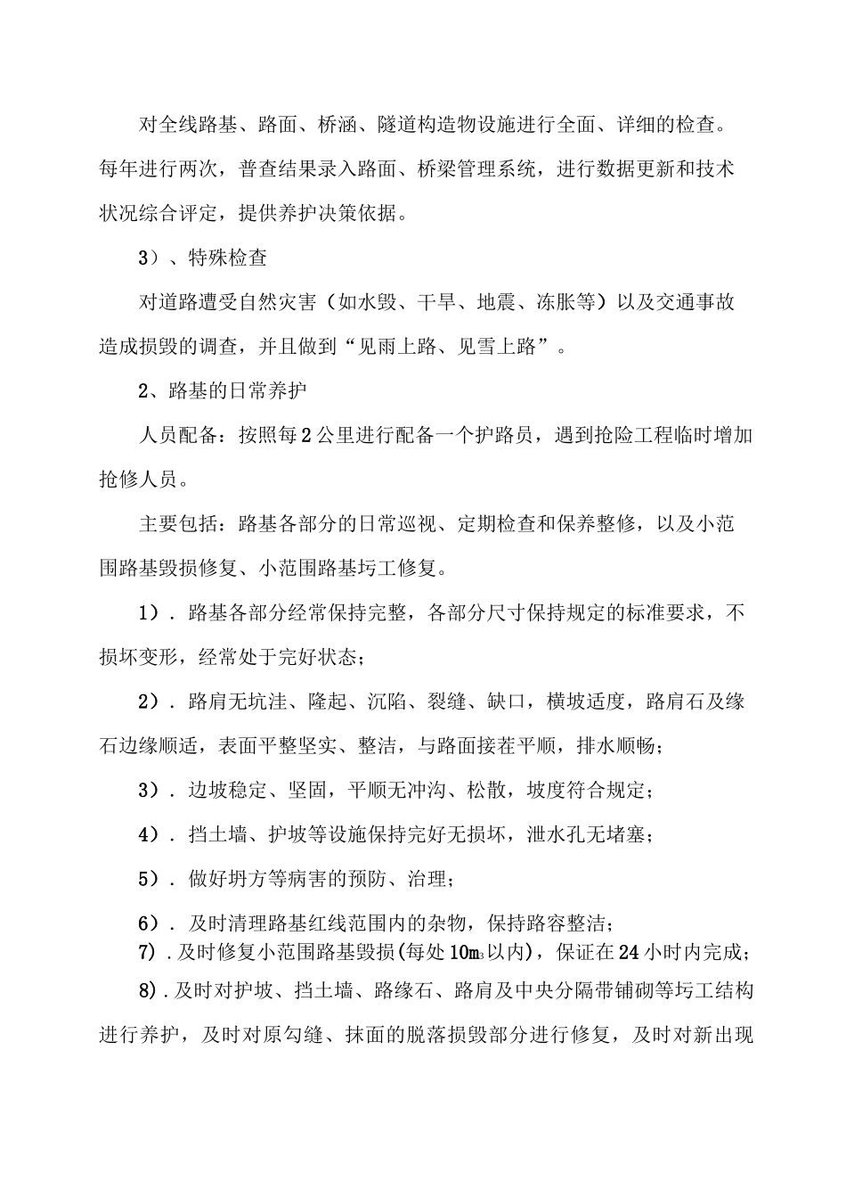 高速公路养护施工方案_第2页