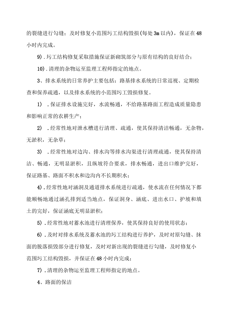 高速公路养护施工方案_第3页