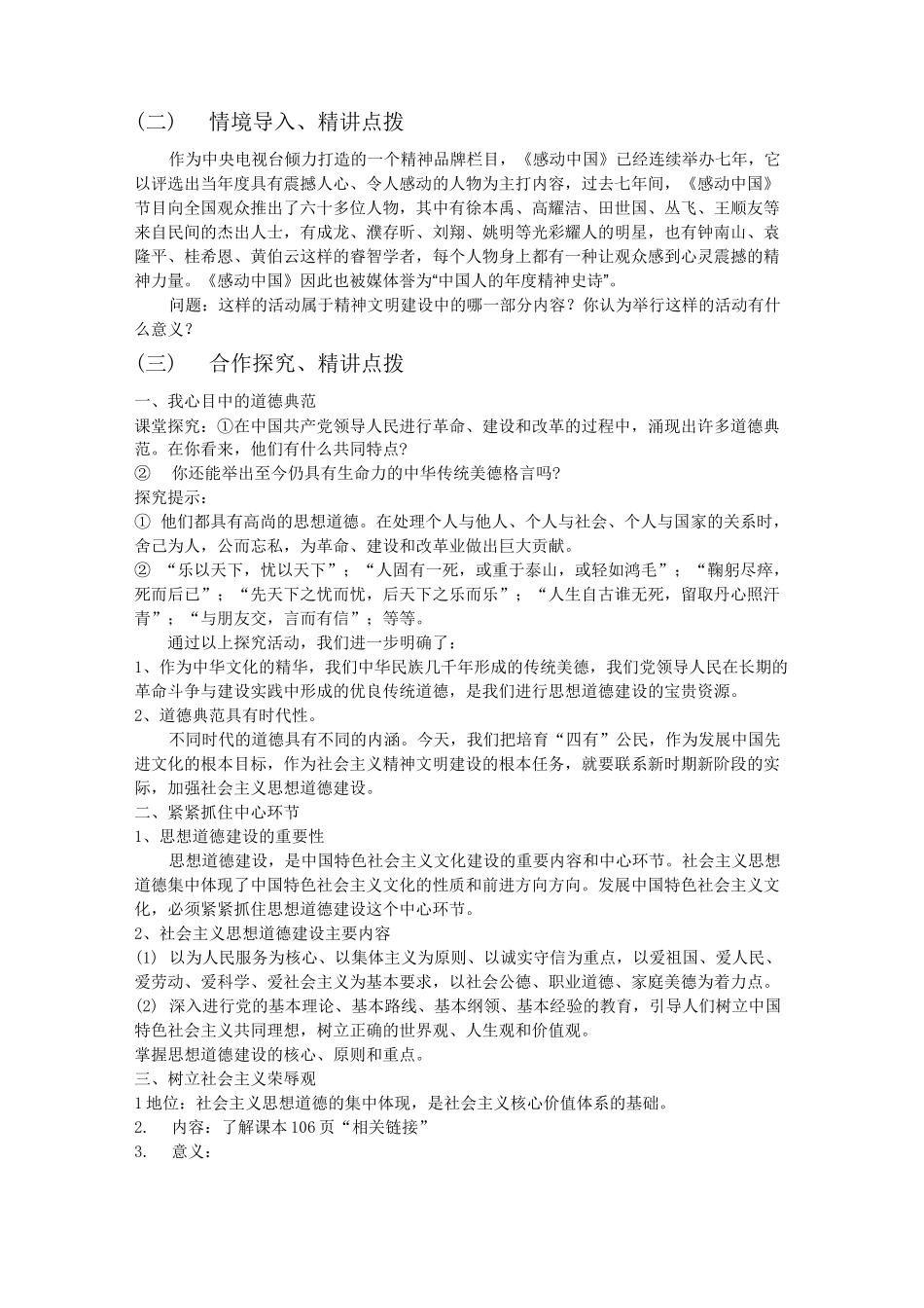 加强思想道德建设+教案_第2页