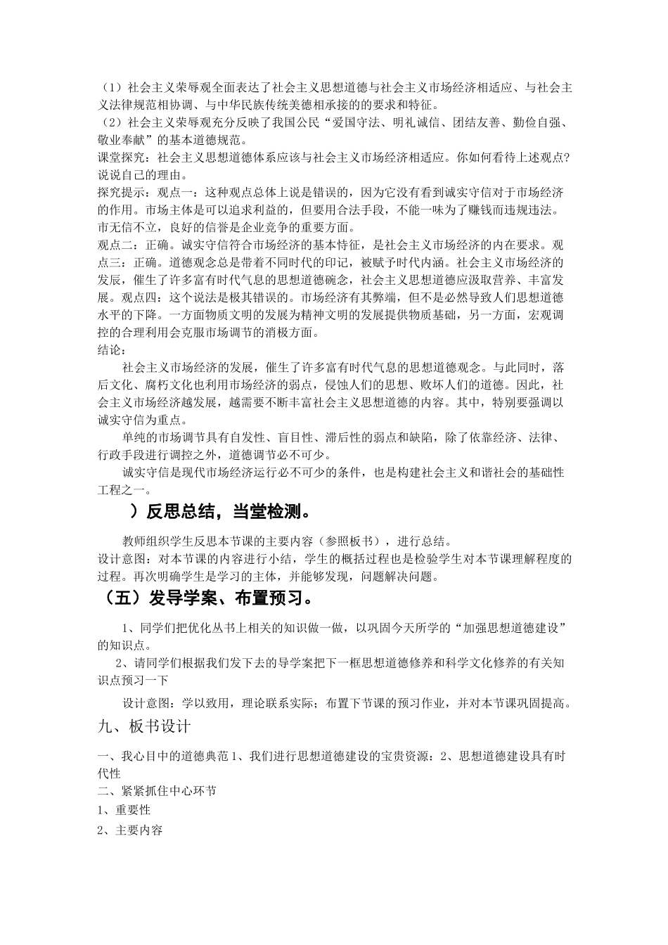 加强思想道德建设+教案_第3页