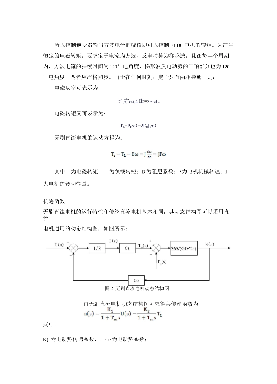 (完整版)无刷直流电机数学模型完整版_第2页