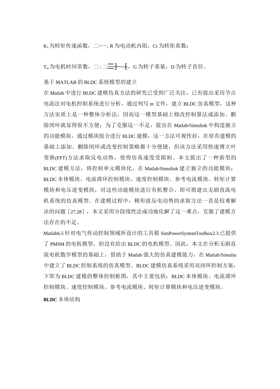 (完整版)无刷直流电机数学模型完整版_第3页