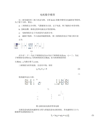 (完整版)无刷直流电机数学模型完整版