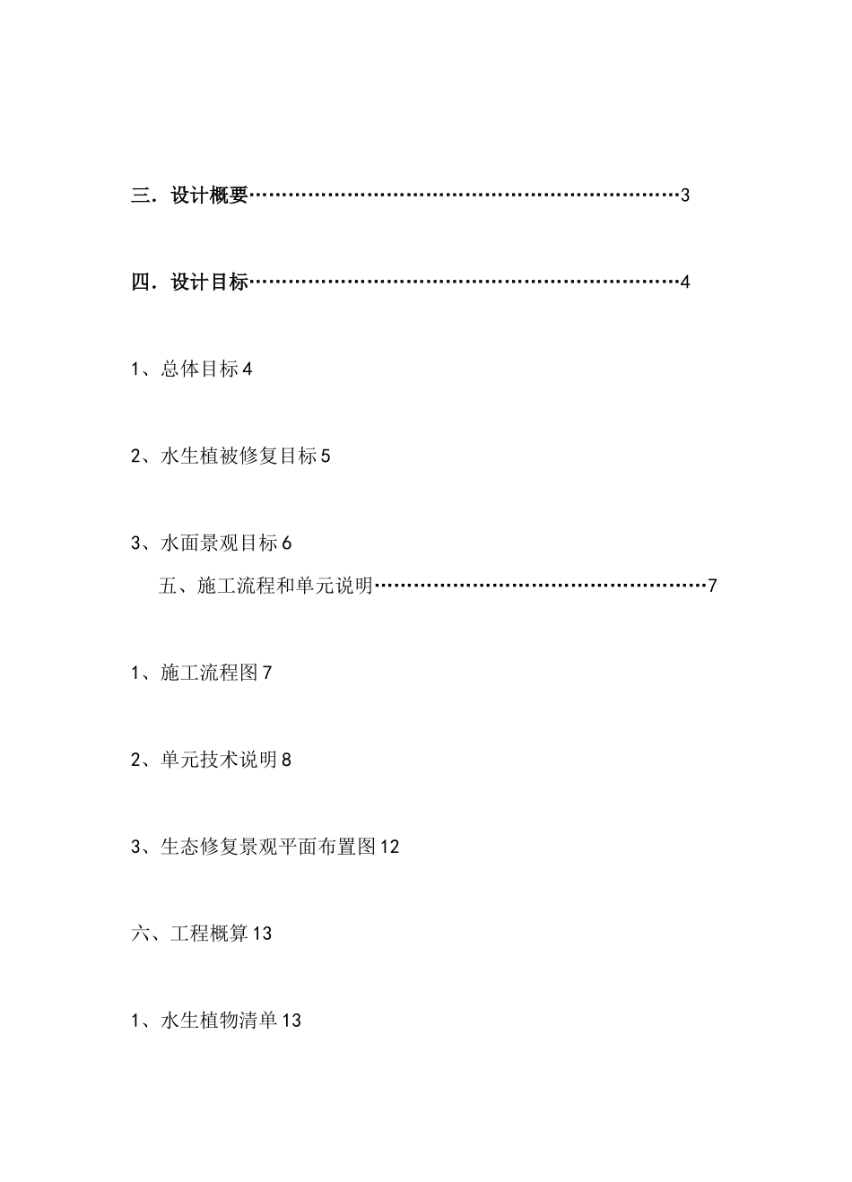 河水生态修复及景观工程方案_第3页