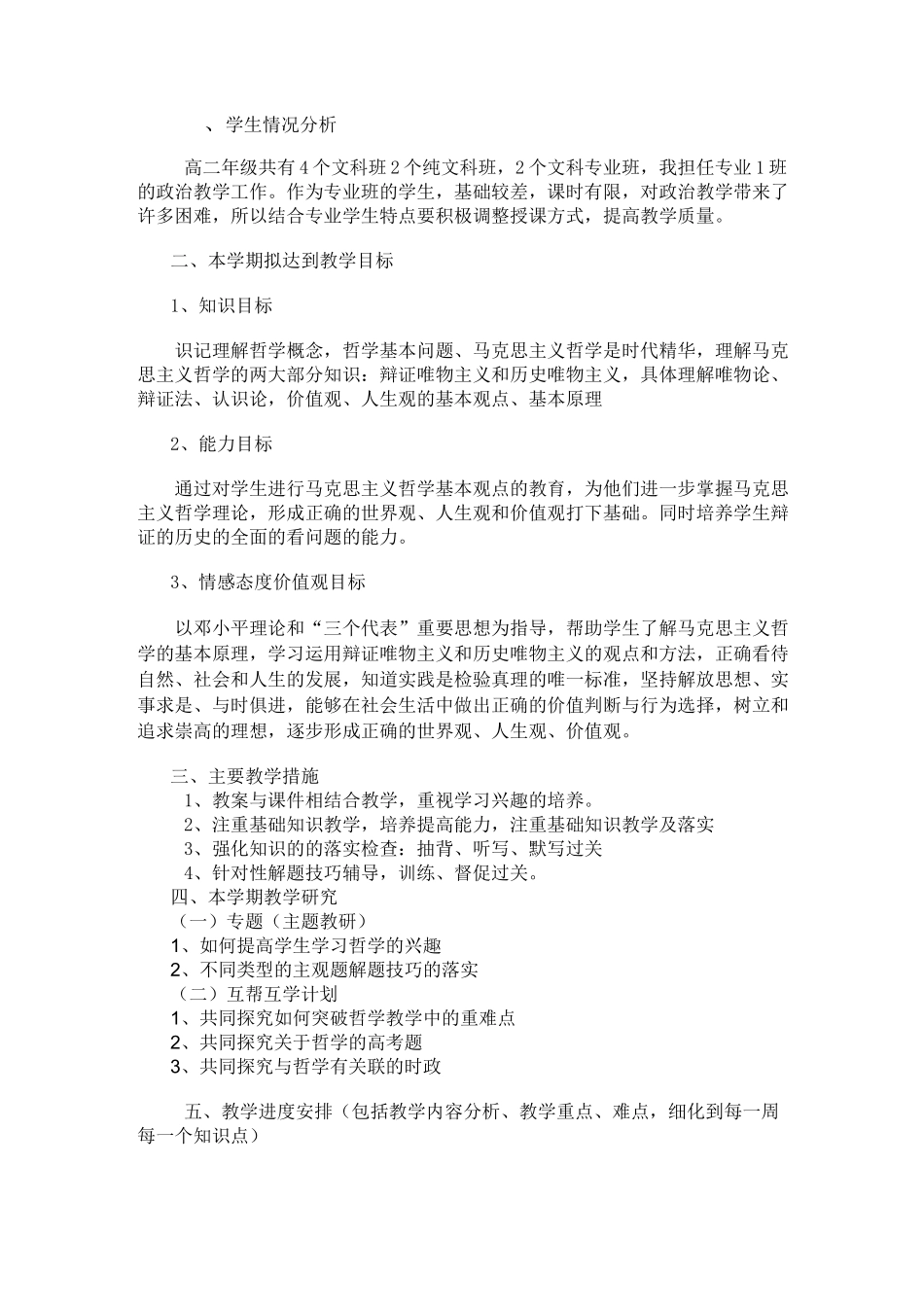 高二政治教学计划_第2页