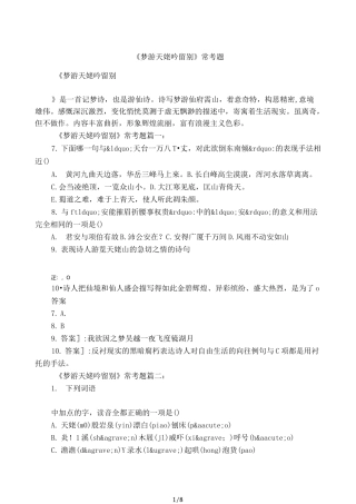 《梦游天姥吟留别》常考题