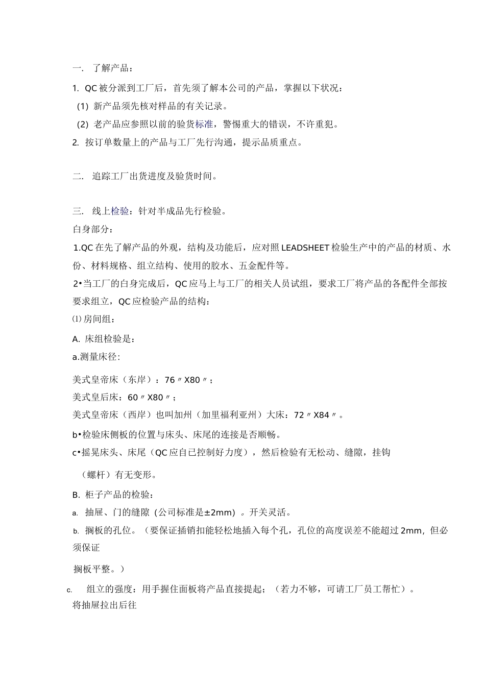 木制家具检测标准_第2页