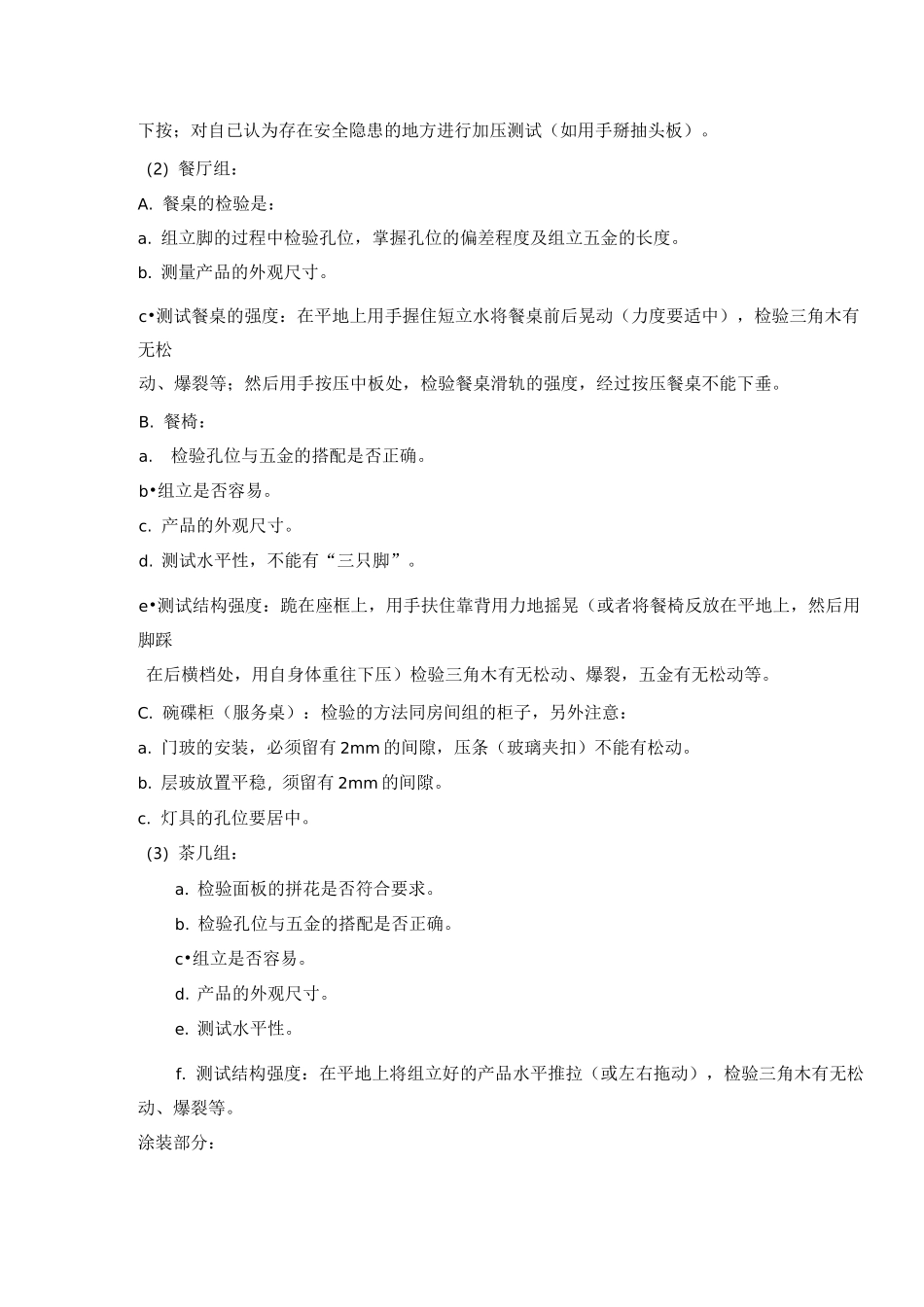 木制家具检测标准_第3页
