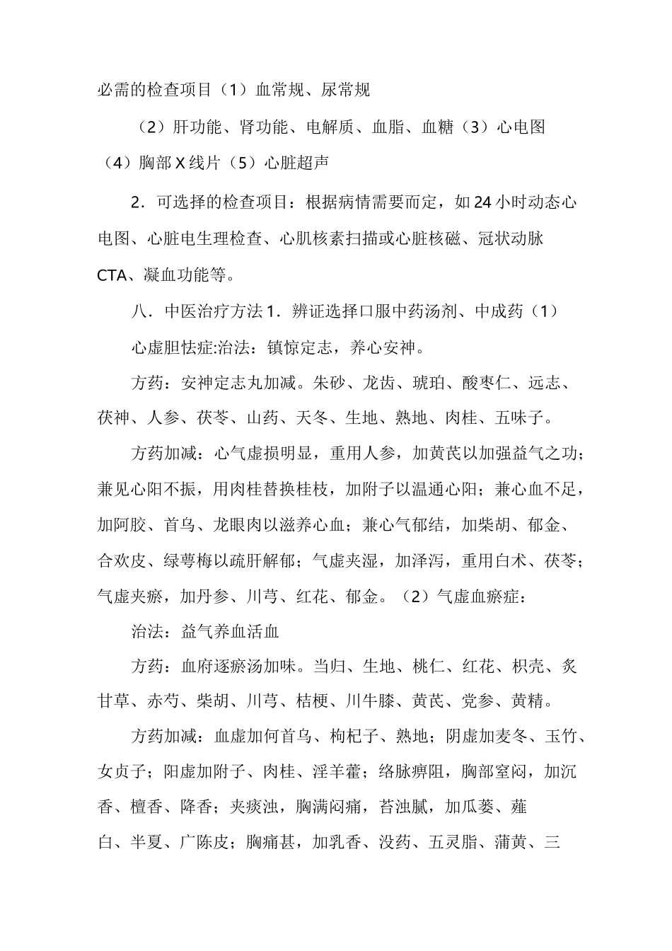 心悸(心律失常中医优势病种及临床路径_第3页
