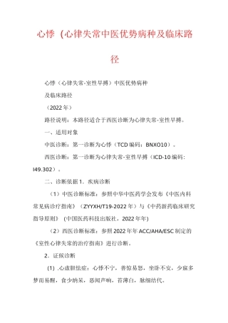 心悸(心律失常中医优势病种及临床路径