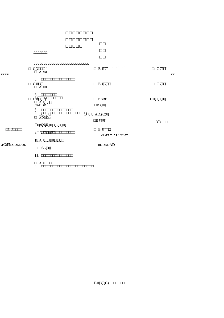 面试性格测试_第1页