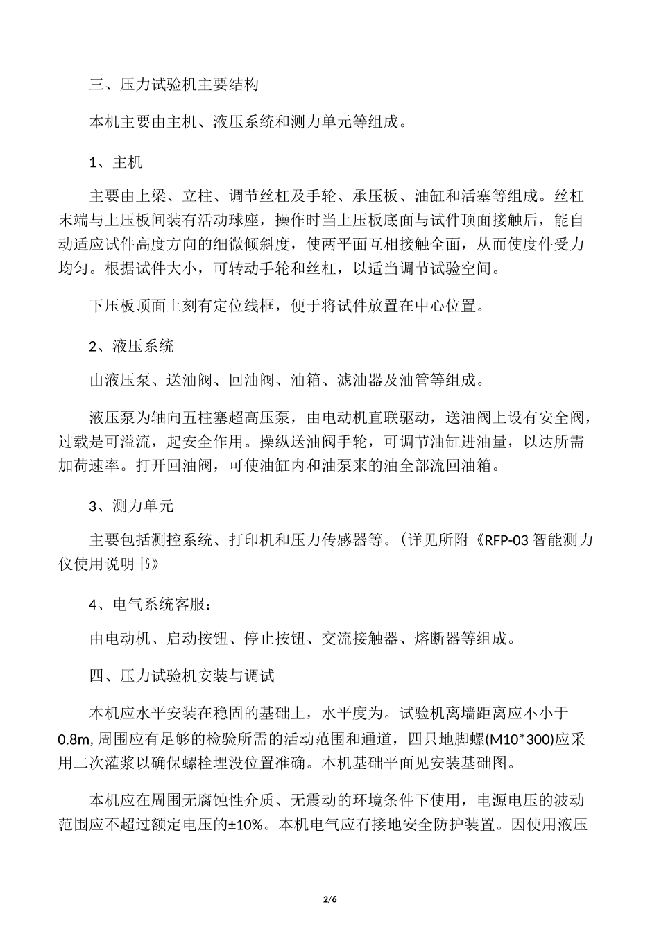 压力试验机使用说明_第2页