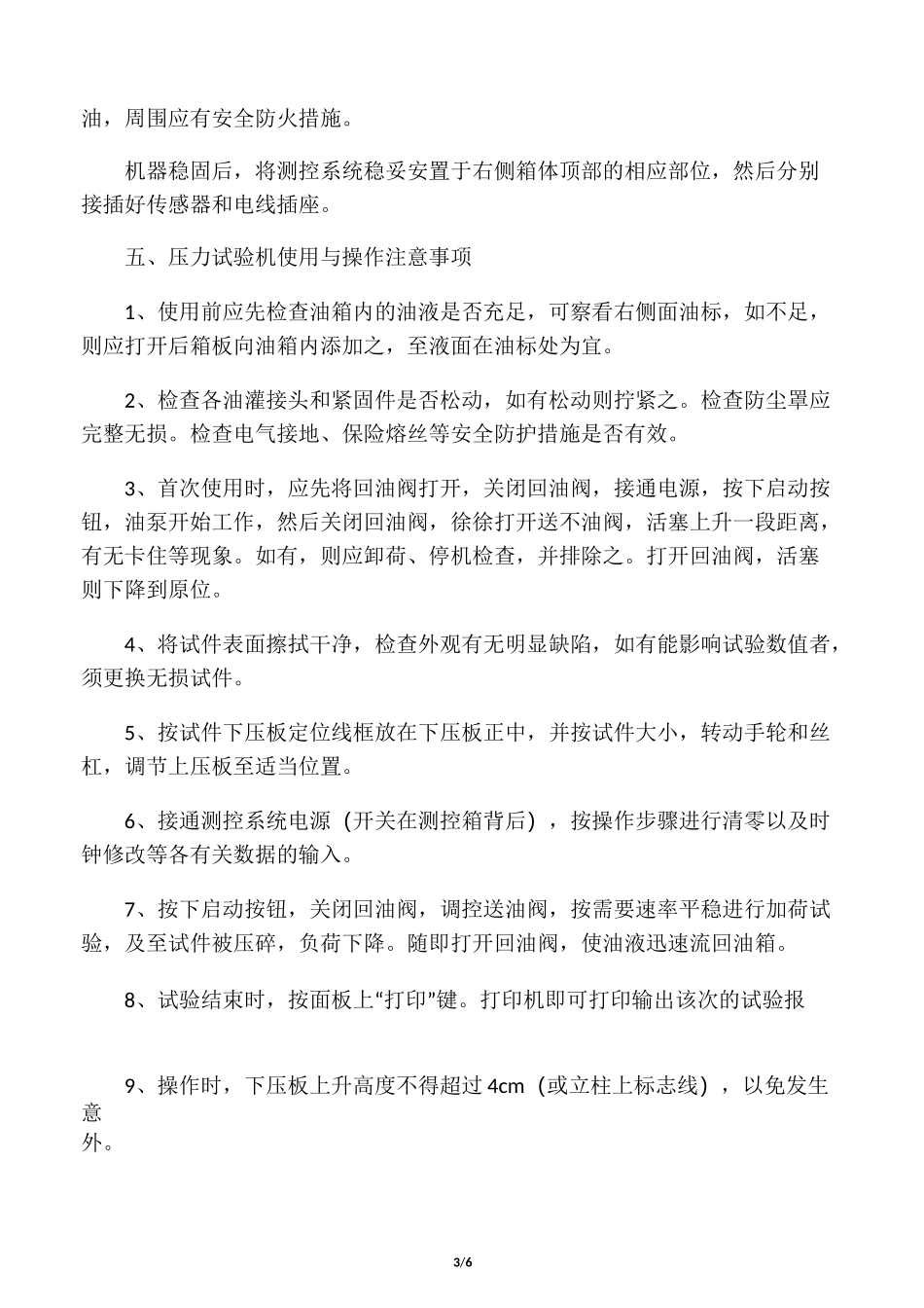 压力试验机使用说明_第3页