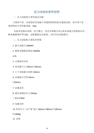 压力试验机使用说明