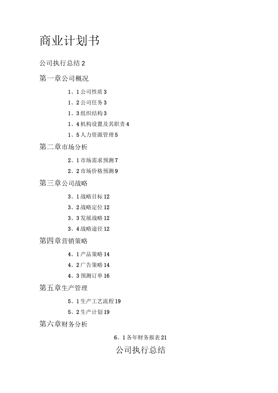 商业计划书(完整版)_第1页