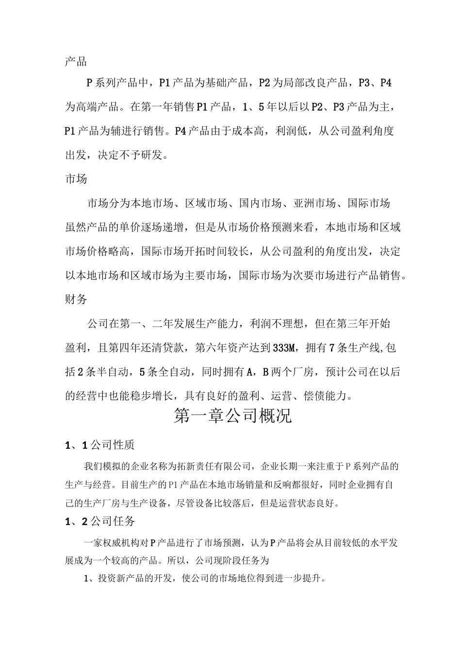 商业计划书(完整版)_第2页