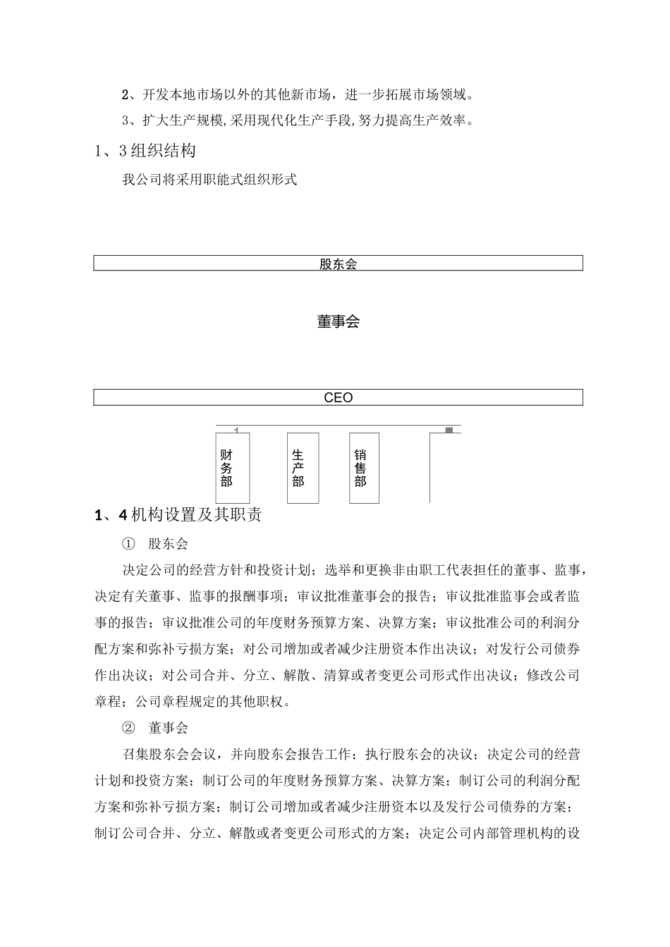 商业计划书(完整版)_第3页