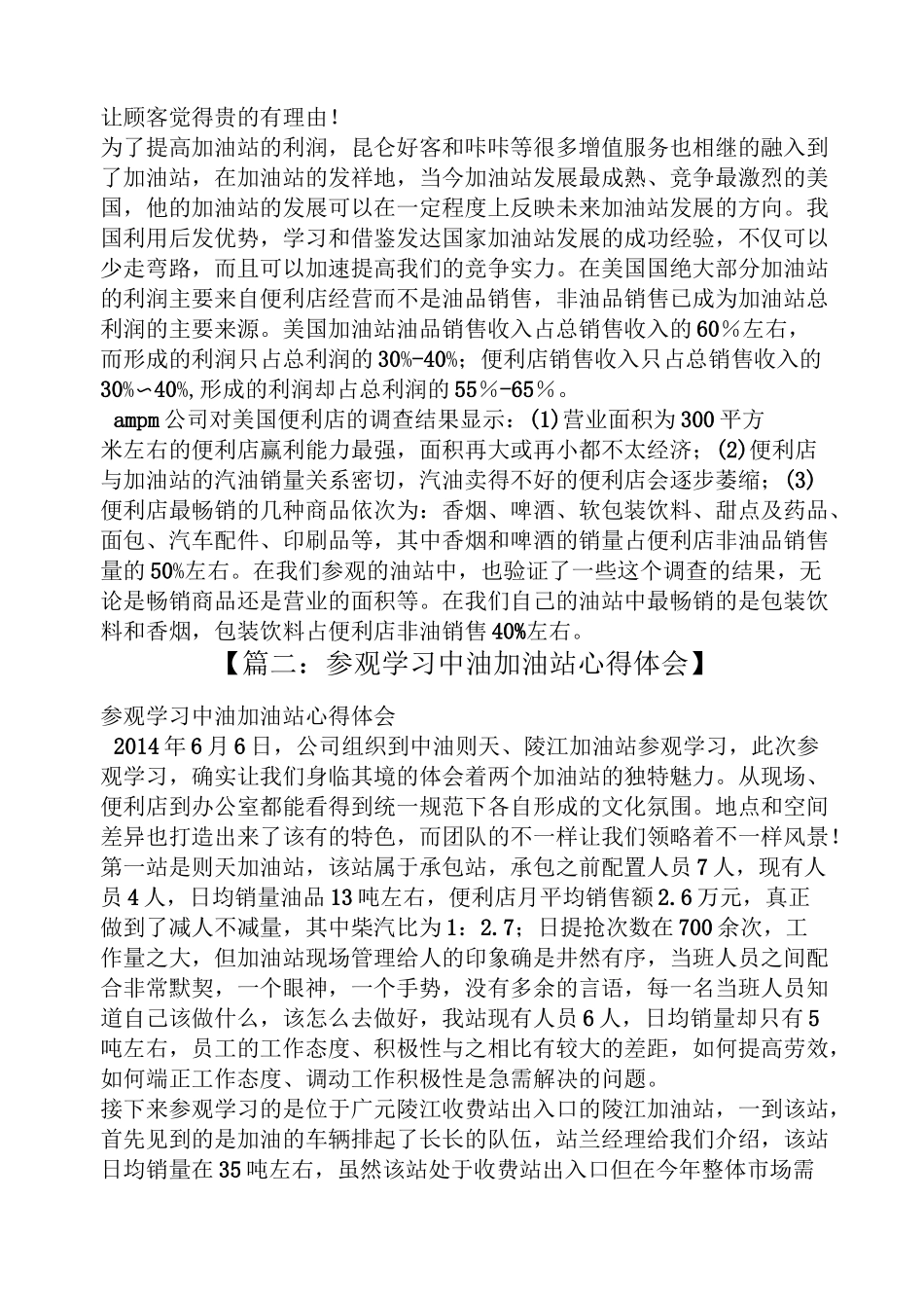 参观加油站心得体会_第2页