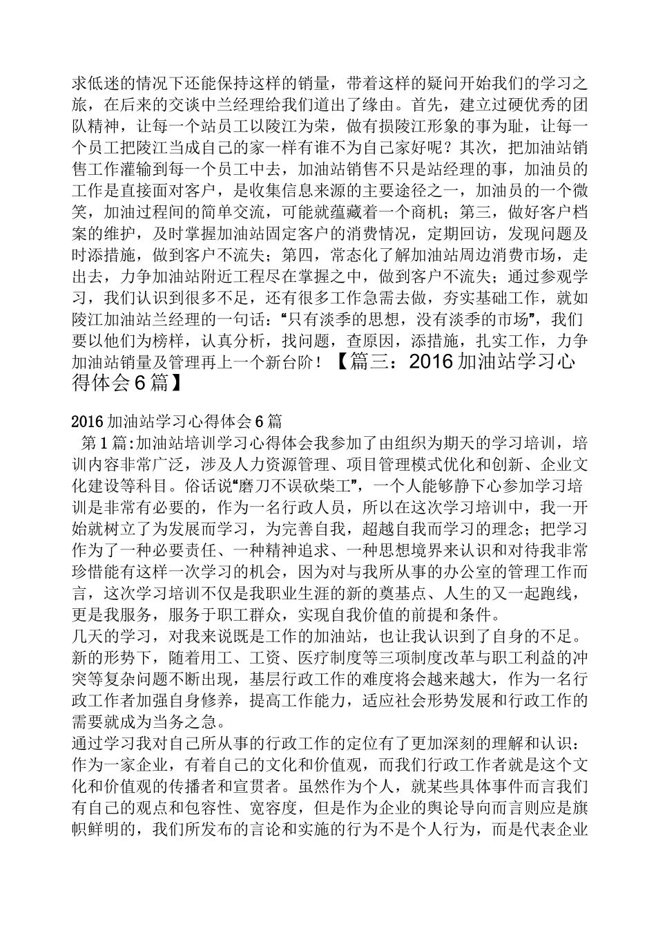 参观加油站心得体会_第3页