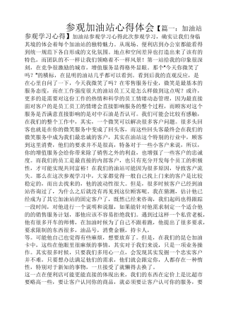 参观加油站心得体会