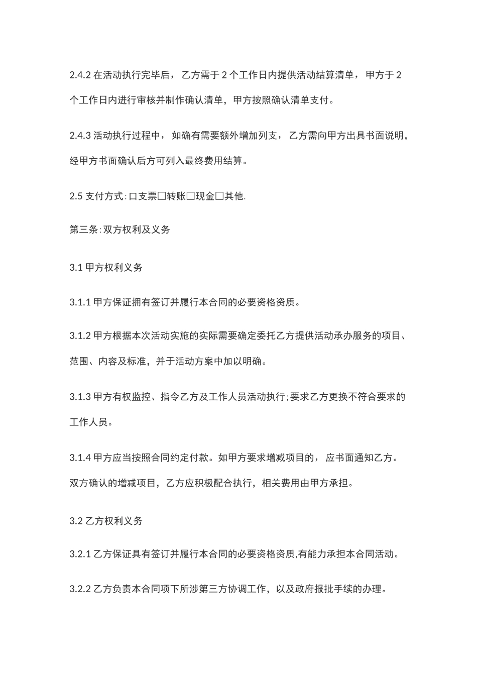 推广服务协议(模板)_第3页