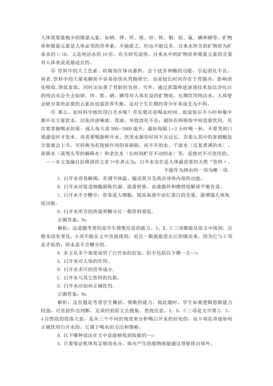 河南郑州小升初语文真题附答案_第3页